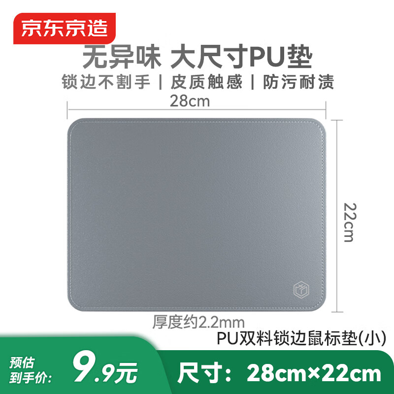 京东京造PU鼠标垫锁边小号双料鼠标垫28*22cm加长办公游戏电竞电脑桌垫皮革触感天然橡木防水耐磨 银河灰