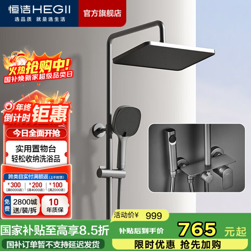 恒洁淋浴花洒全套精铜主体可升降易除垢喷头花洒套装 【除垢置物喷枪】951-333B-SH