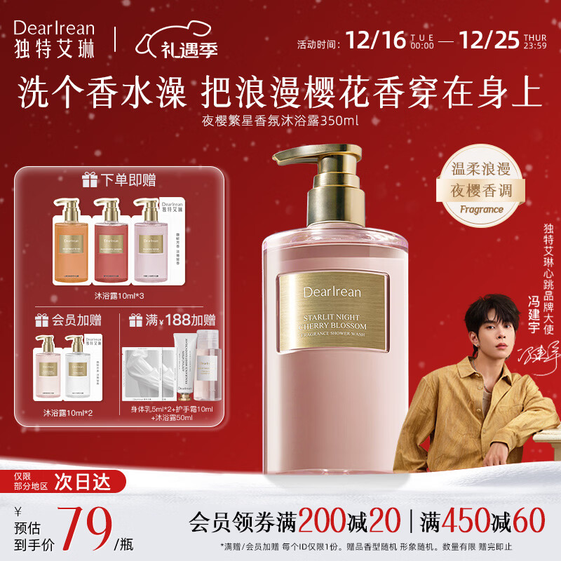 独特艾琳香氛沐浴露夜樱繁星350ml