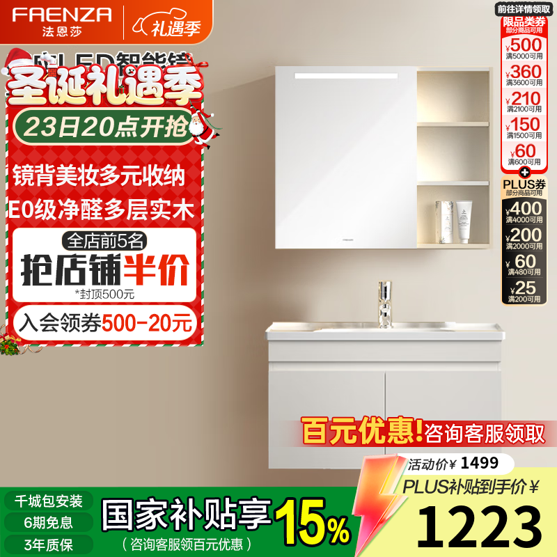 法恩莎（FAENZA）小户型奶油风多尺寸多收纳高清银镜简约陶瓷一体盆浴室柜组合2307 90cm【白色智能镜柜】冷热龙头