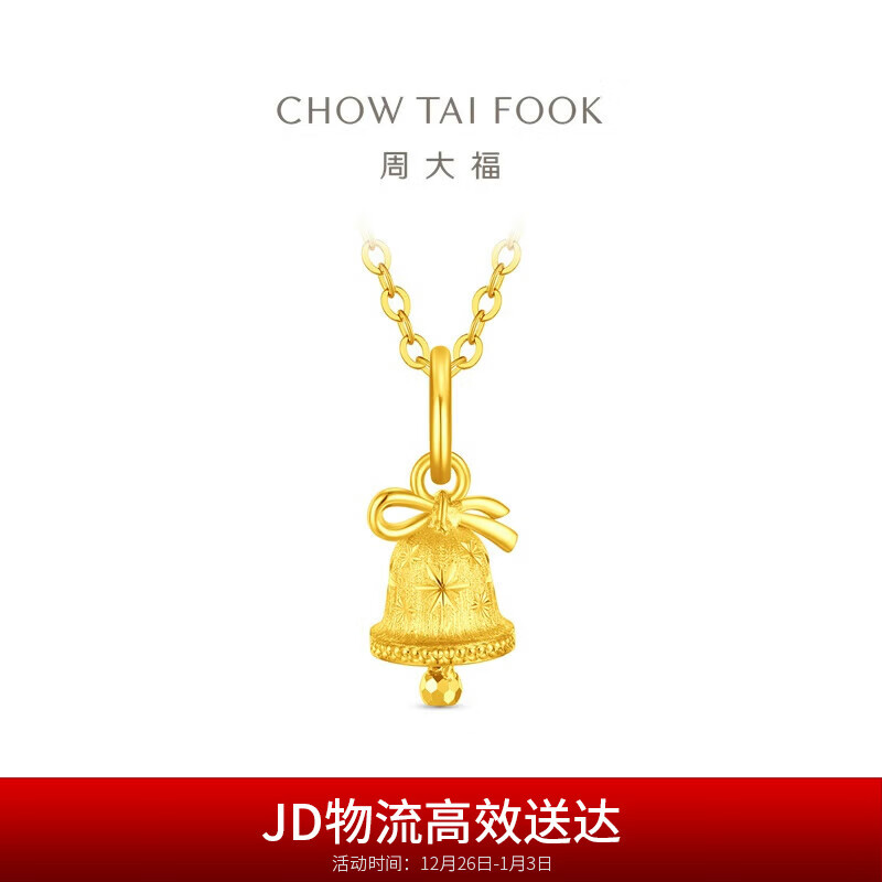 周大福蝴蝶结雪花铃铛黄金吊坠(工费280)约1.85g EOF2202