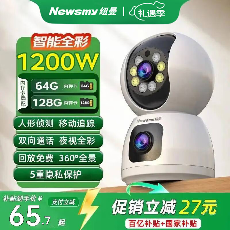 纽曼（Newsmy）1200万超清无线摄像头家用超清监控器360度无死角带夜视全景语音通话手机远程自动旋转室内外云台