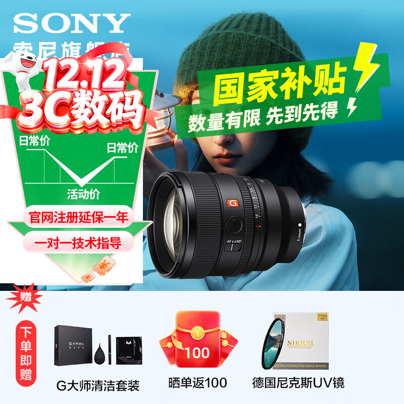 索尼（SONY）FE 85mm F1.4 GM II 全画幅中远摄大光圈定焦G大师镜头二代 标配+尼克斯UV 官方标配