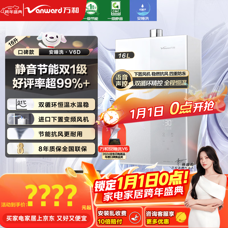 万和燃气热水器【安睡洗V6 升级款】16升天然气一级静音节能双循环水伺服恒温下置风机以旧换新 V6D