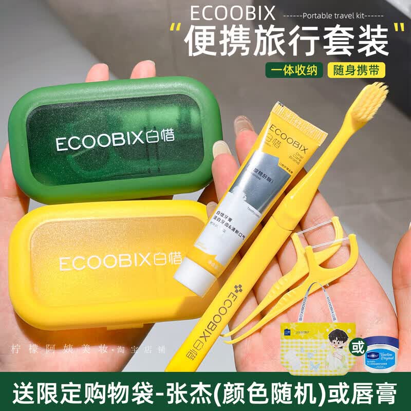 旅行便携式套装牙膏牙刷牙线三件套出差清洁牙齿持久留香正品日常护理 【茉莉龙井+送随机赠品*1】（内含牙膏15g+牙刷