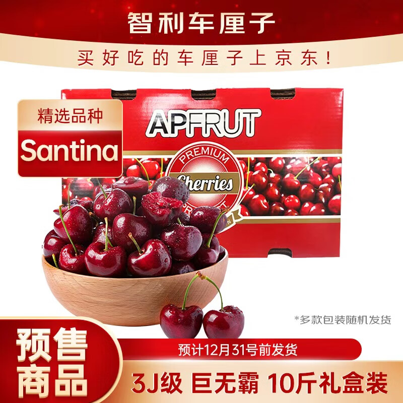 京鲜生 【预售】智利Santina车厘子3J级10斤礼盒装 果径约30-32mm