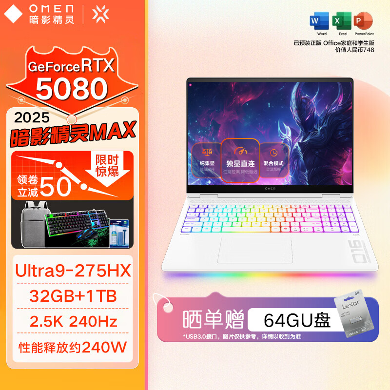 惠普（HP）OMEN暗影精灵11/MAX 16.1英寸高端学生电竞大学生游戏本笔记本电脑 白色MAX U9-275HX【5080】32G 1TB PCIE固态 2.5KQHD 240Hz