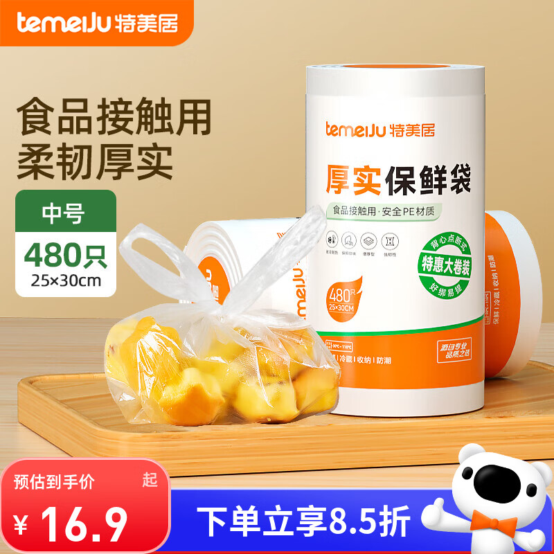 特美居（temeiju）背心式保鲜袋食品级塑料袋可装熟食手提袋一次性食品袋中号480只