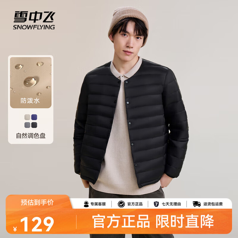 雪中飞经典秋冬新款时尚保暖羽绒服短款圆领简约内搭羽绒内胆情侣内穿 宝石黑|8086 L 175/96A