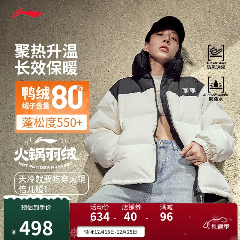 李宁火锅羽绒服丨男女同款冬季宽松立领防泼水科技面包服外套AYMU497