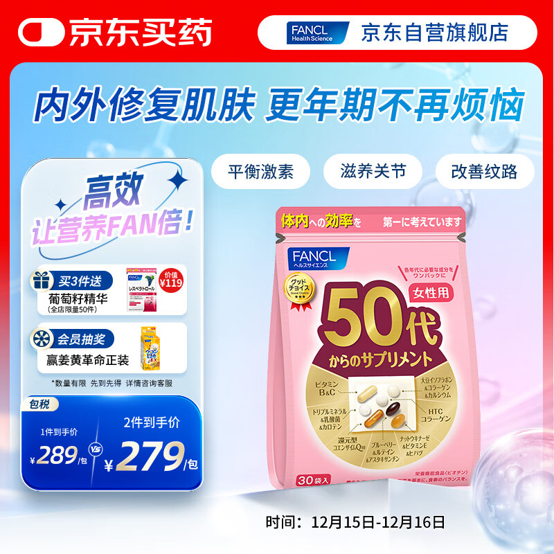 FANCL HealthScience女性50+每日营养包30日量VC辅酶Q10中老年复合维生素营养品