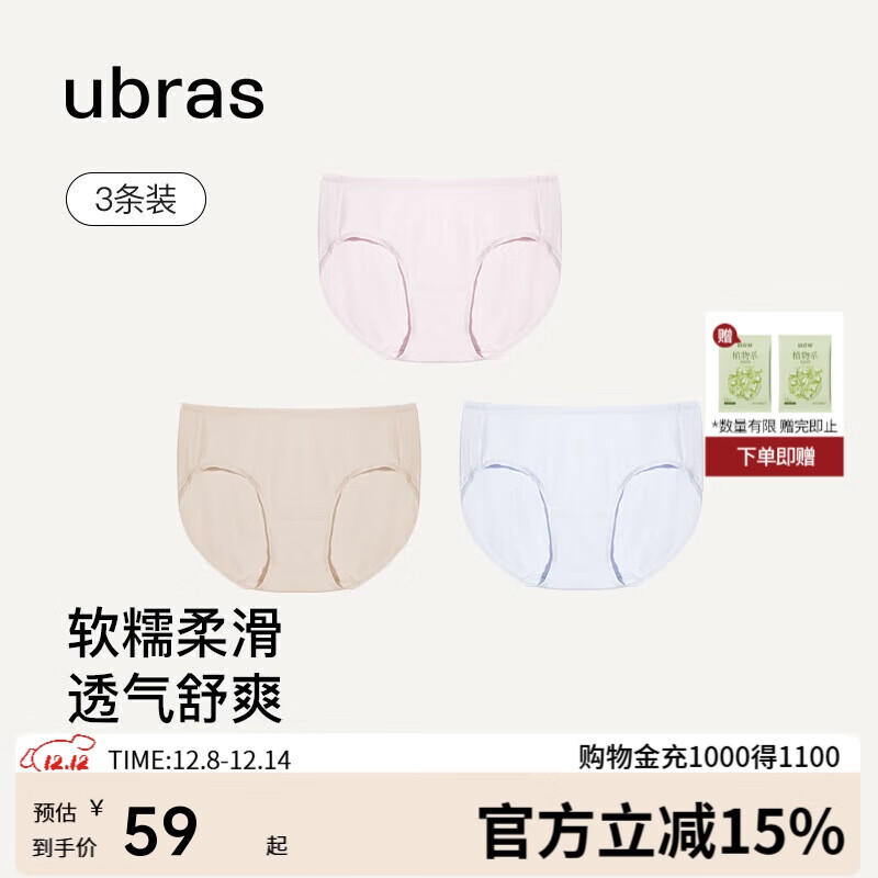 Plus先领160-20卷 领11-5补贴券 自营ubras 莫代尔女内裤3条 - 线报酷