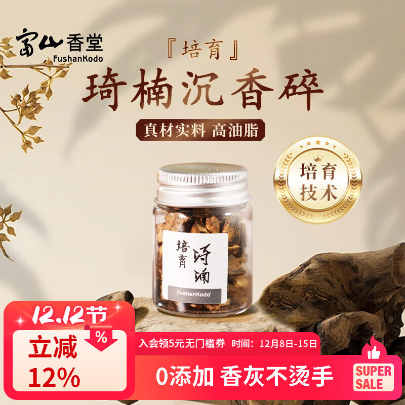 培育琦楠沉香碎料野生印度老山檀香碎海南天然原材家用熏香電熏爐 培育琦楠沉香碎料10g+霧山熏香器
