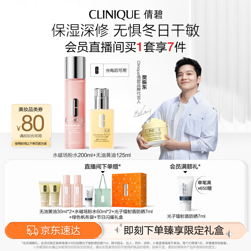 倩碧倩碧保湿修护水乳套装 黄油+粉水补水护肤品生日礼物