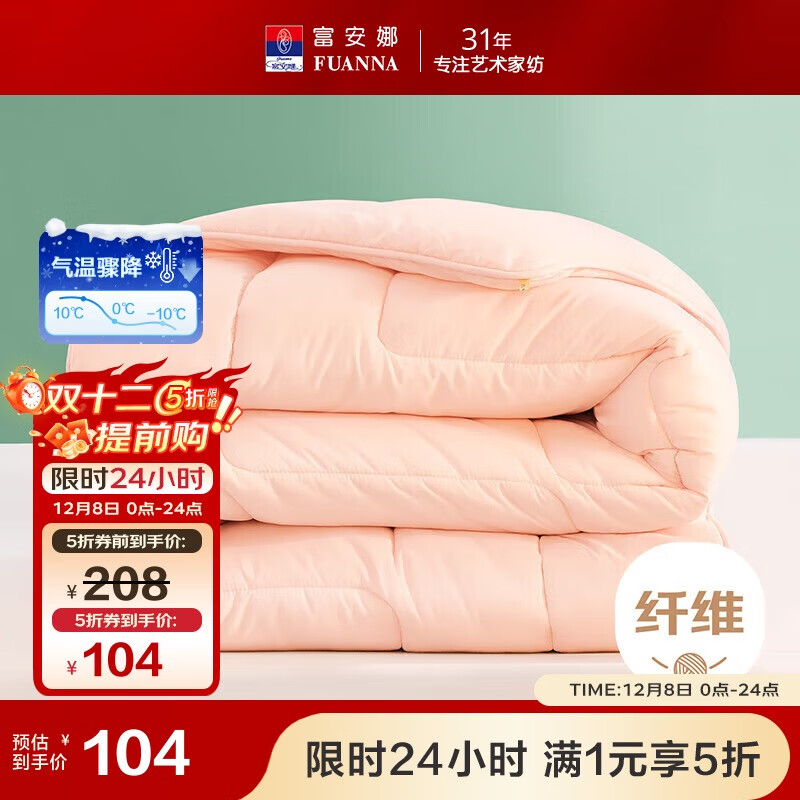 富安娜 舒暖七孔抗菌纤维被芯 双人四季被 春秋被子4.7斤 203*229cm 粉
