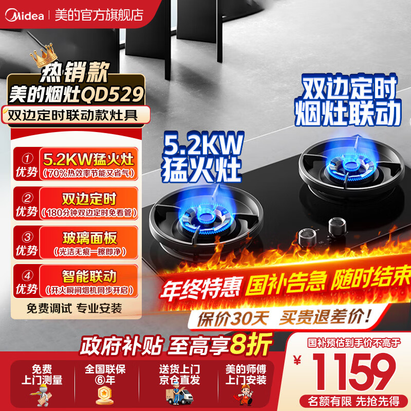 美的（Midea）【QD529 可搭配蒸汽洗系列】燃气灶 5.2kW猛火灶 双边定时 铜火盖 天然气 台嵌两用70%热效率 灶具 天然气12T 【QD529】双边定时5.2Kw大火力