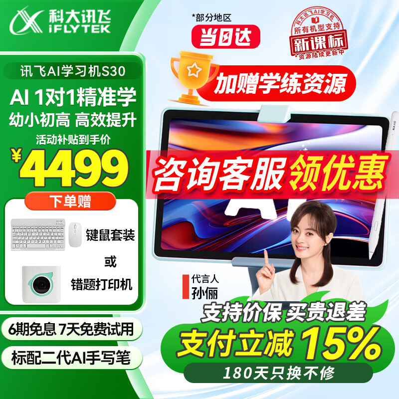 科大讯飞学习机S30/S30Turbo平板小学初中高中护眼大屏全年龄段教材同步AI精准学智能资源机 S30【8+256G】