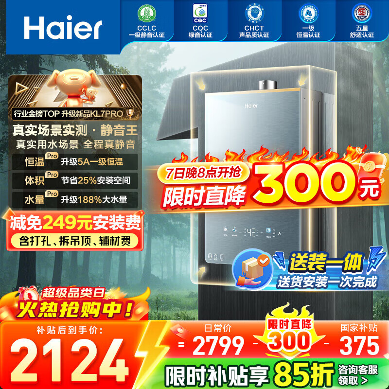 Haierѯͷ첹KL7/KL7PROȼˮȻ16TSIѹѹһϴ 16L KL7PRO 1831.06Ԫ