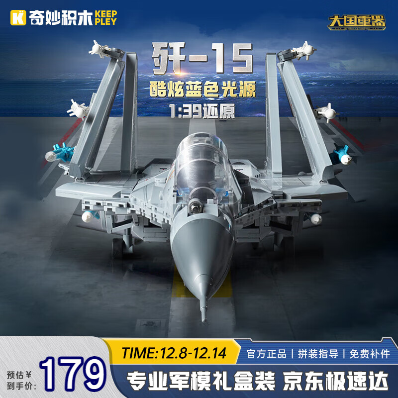 奇妙（keeppley）积木拼装军事玩具歼15战斗机模型送男孩生日礼物 歼-15战斗机