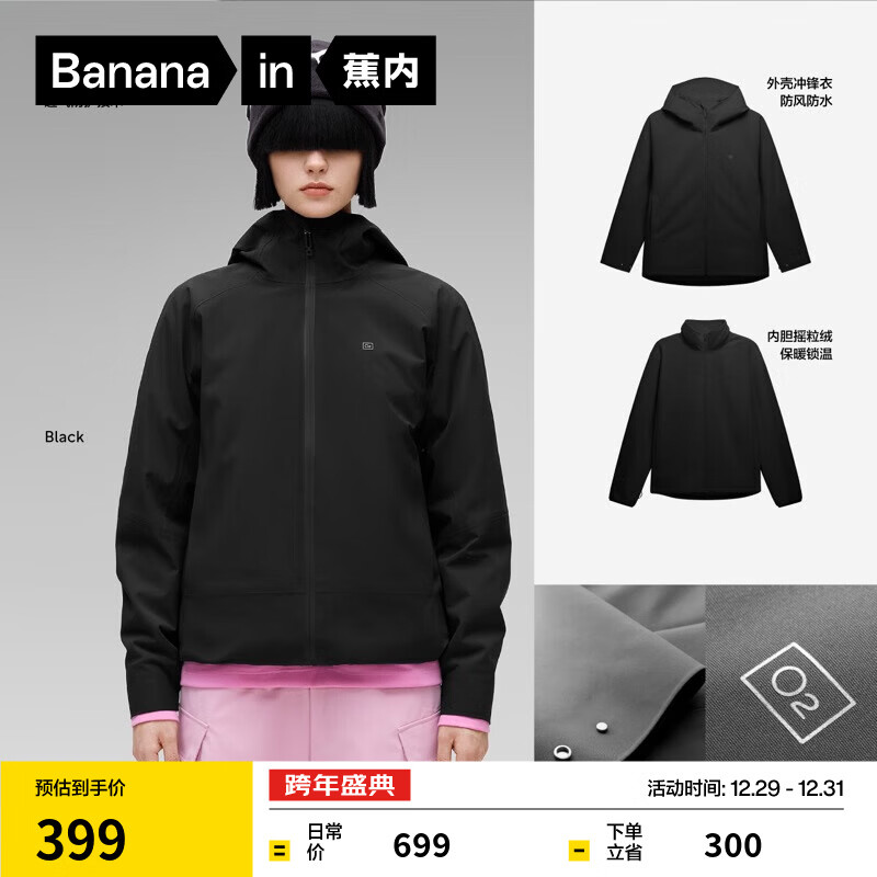 蕉内（Bananain）【赵露思同款】302Proof Pro女士三合一冲锋衣秋冬新款短外套 黑色 M