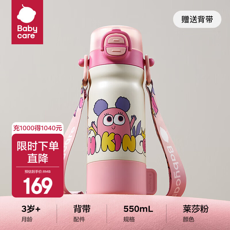 babycare四合一儿童保温杯婴儿宝宝水杯吸管杯幼儿园水壶儿童水杯 550ml-莱莎粉 【含杯带】