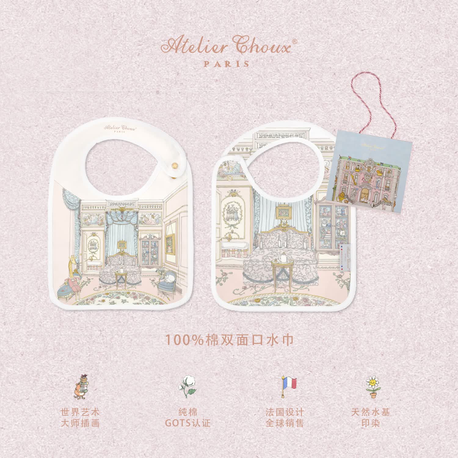 ATELIER CHOUX 新生婴儿宝宝口水巾防水吐奶围兜秋冬围嘴 法式美居 新款缎面 21*29cm