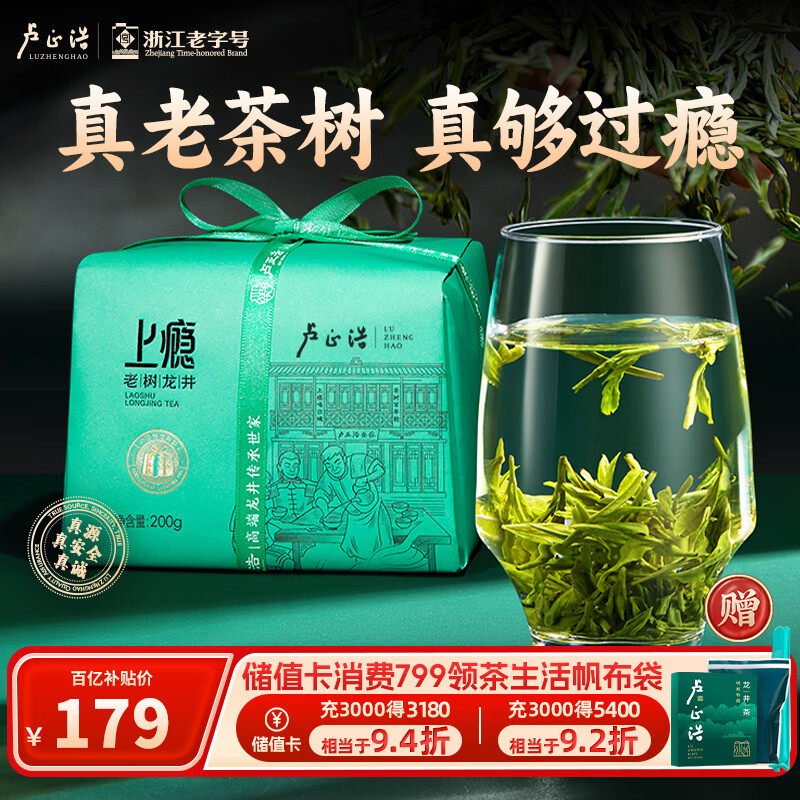 卢正浩绿茶上瘾明前老茶树龙井茶叶一级200g2025新茶纸包礼袋自饮送礼