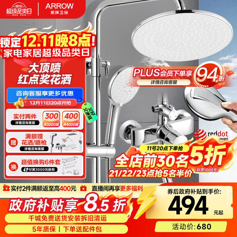 箭牌（ARROW）浴室淋浴花洒套装 红点奖增压淋浴喷头 沐浴淋雨淋浴器AE3354MS-P