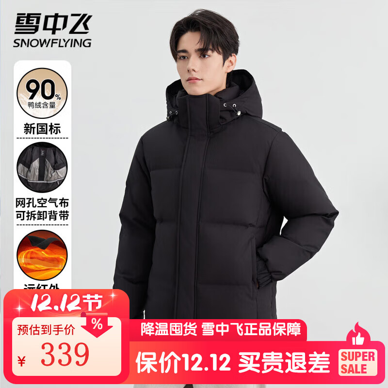 雪中飞纯色羽绒服男士冬季舒适百搭发热蓄热透气网布设计连帽羽绒外套 黑色 （男） XL (175)