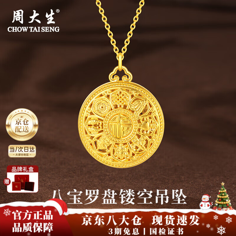 周大生黄金吊坠足金八宝罗盘福字莲花挂坠项链送老婆送妈妈圣诞节礼物女 总金重约3.4g【足金套链】