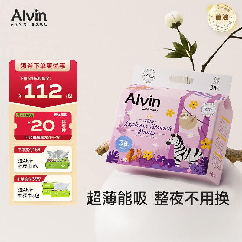 艾薇儿Alvin小探险家超柔轻薄拉拉裤XXL码38片柔软亲肤干爽薄款透气夏天