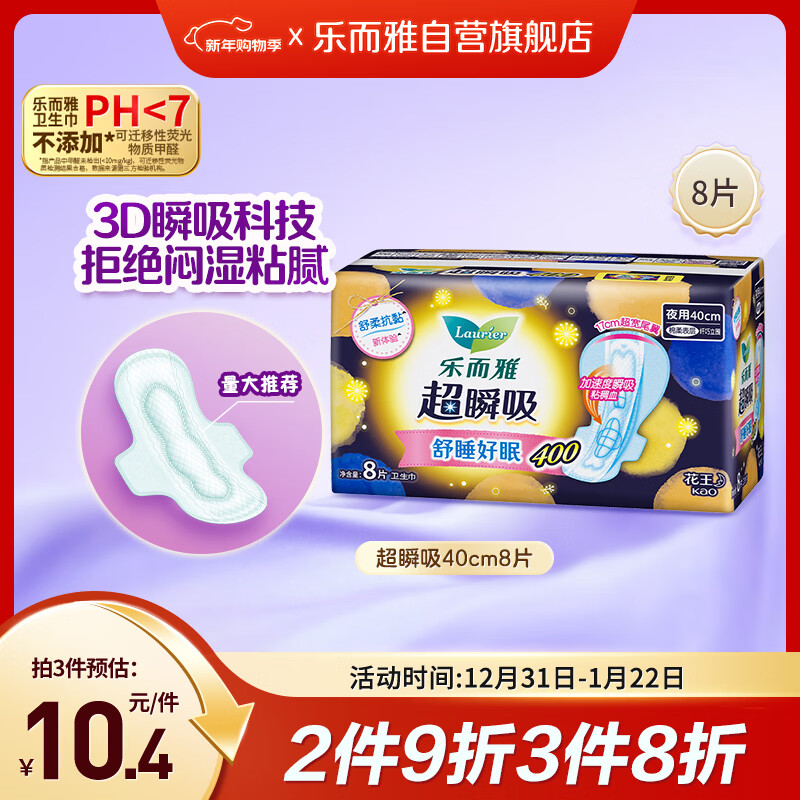 乐而雅花王超瞬吸纤巧立围超长夜用护翼型卫生巾40cm8片姨妈巾京东自营