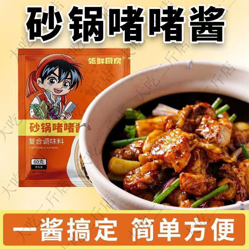 厨房大佬砂锅啫啫酱汁粤式正宗啫啫煲专用酱焖鱼焖鸡鲍鱼家用商用调味酱 1ml 不太划算120g*2包