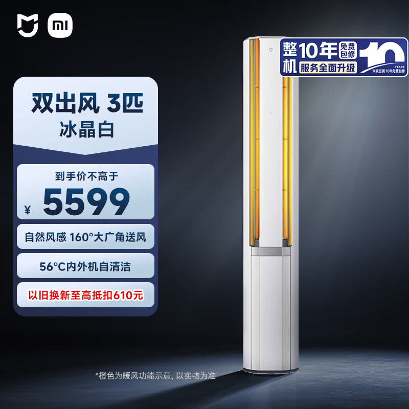 小米（MI）米家 3匹 新一级能效 双出风自然风 健康 立式空调 72LW-NA11/M2A1整机十年质保
