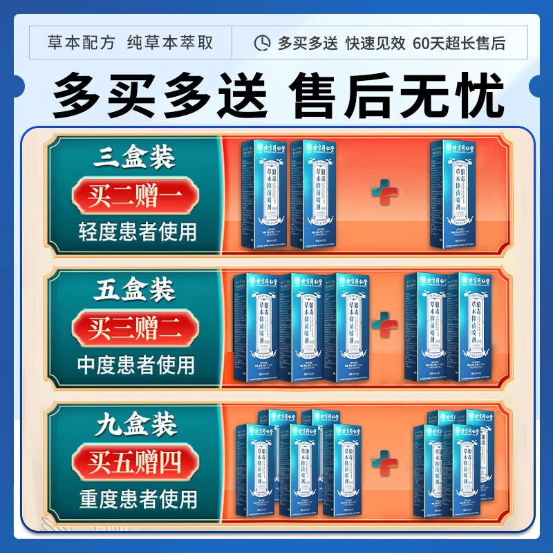北京同仁堂脚汗脚臭专用出汗多除脚酸脚气止汗泡脚癣克星真菌感染喷雾剂正品 买5送4【重度装】止汗神器