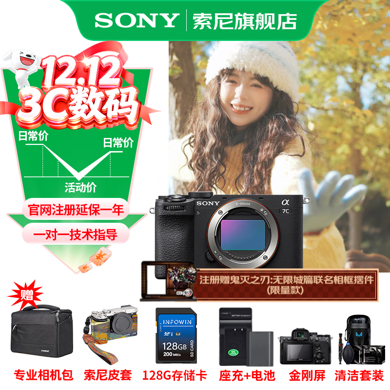 索尼（SONY）Alpha 7C II 新一代全画幅双影像小“7“A7CM2 微单数码相机 A7C2/ ILCE-7CM2 【国家补贴】 黑色单机【128+皮套+电+充+屏+清+D11】 官方标配