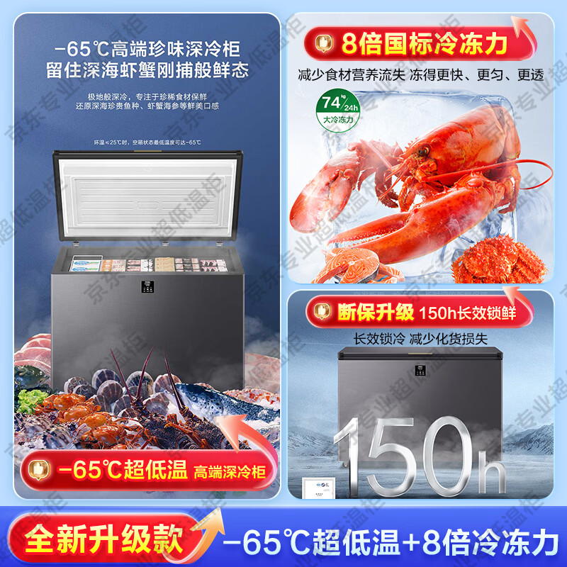 海尔(Haier)超低温冰柜零下负-70/-65/-60℃度商用家用大容量卧式冷冻柜金枪鱼海鲜柜一级能效以旧换新 零下65度|不锈钢内胆|全铜管|手机互联 252L