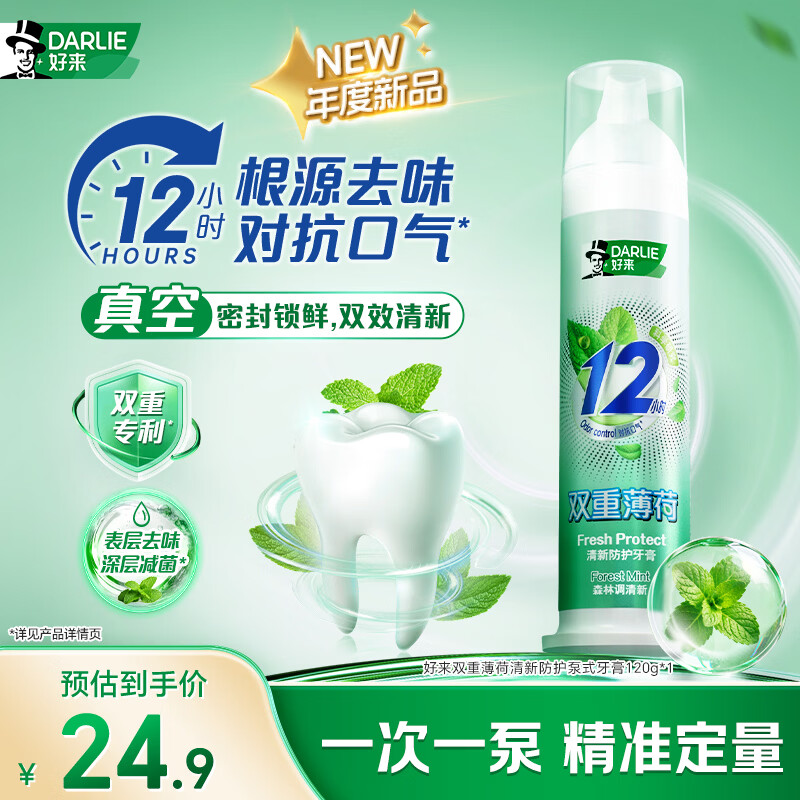 DARLIE好来(原黑人)双重薄荷清新抗口气深层减菌直立按压泵式牙膏120g