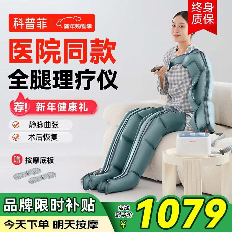 科普菲腿部经络疏通按摩器空气波压力治疗仪理疗静脉曲张实用老人礼物