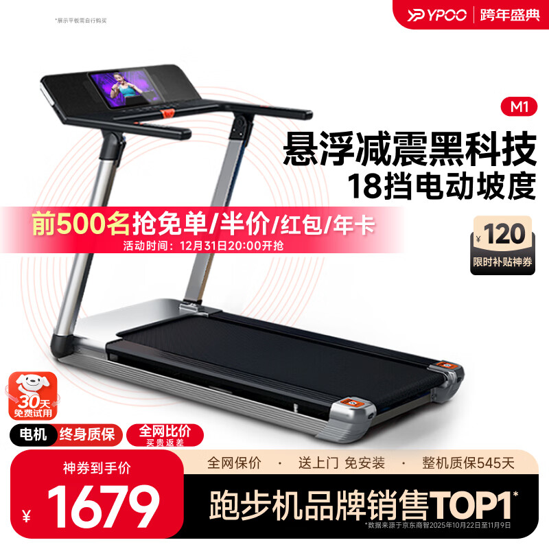 易跑YPOO马拉松跑步机M1家庭用智能全折叠爬坡机减震健身房运动器材