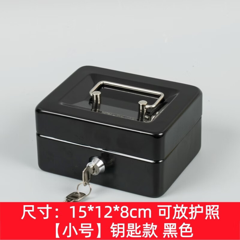 万梭带锁收纳盒票据密码锁铁盒桌面小箱子文件钱箱证件储物箱大首饰盒 小号【钥匙款】黑色【可放护照】