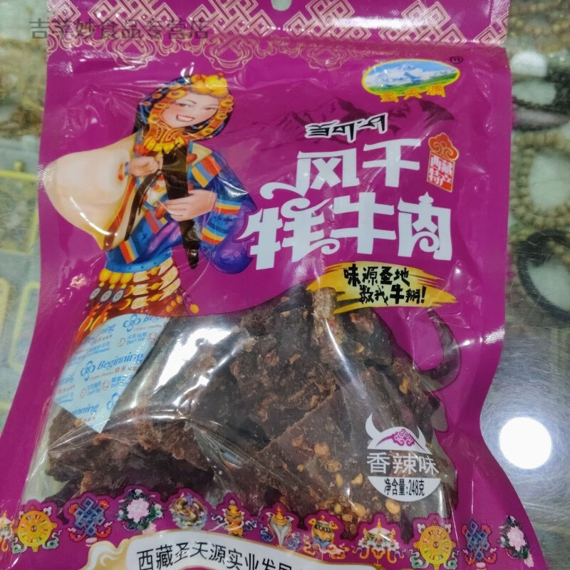 拉萨直发西藏特产圣天源牦牛肉风干248克 香辣味切好的