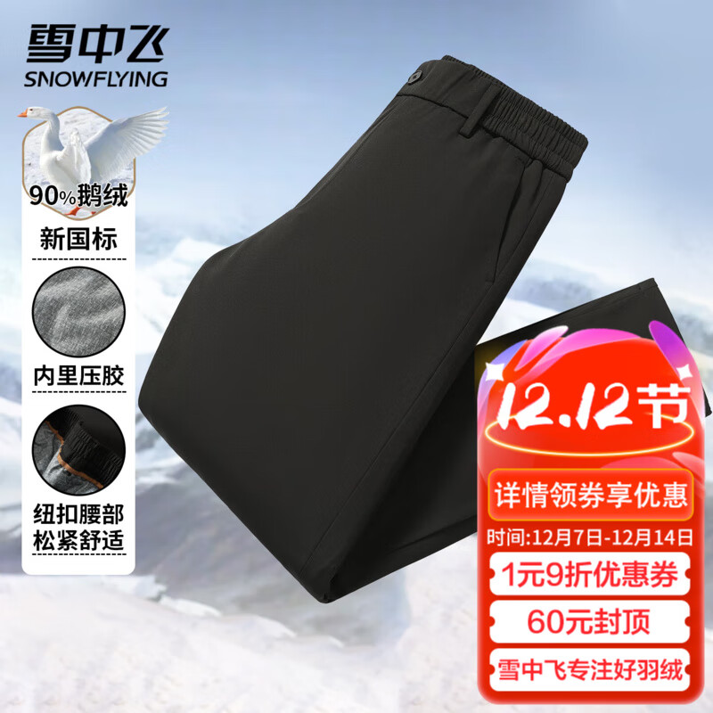 雪中飞羽绒裤男士外穿保暖防寒鹅绒裤冬季户外运动休闲松紧腰直筒长裤子 黑色 4XL (190)