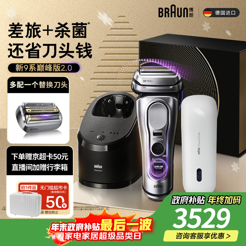 博朗9系巅峰版2.0清洁护理中心便携无忧多配一个刀头电动剃须刀刮胡刀往复式送老公男朋友生日圣诞礼物