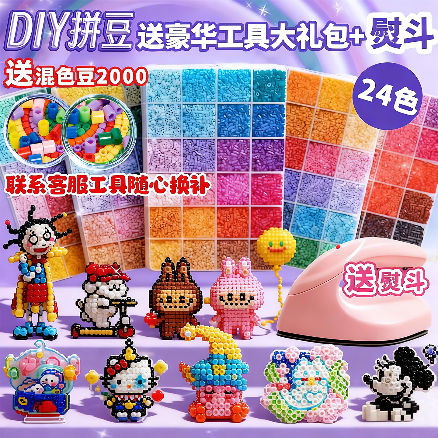 索迪24色拼豆豆手工diy套装熨斗3d立体融合豆儿童玩具男女孩圣诞礼物