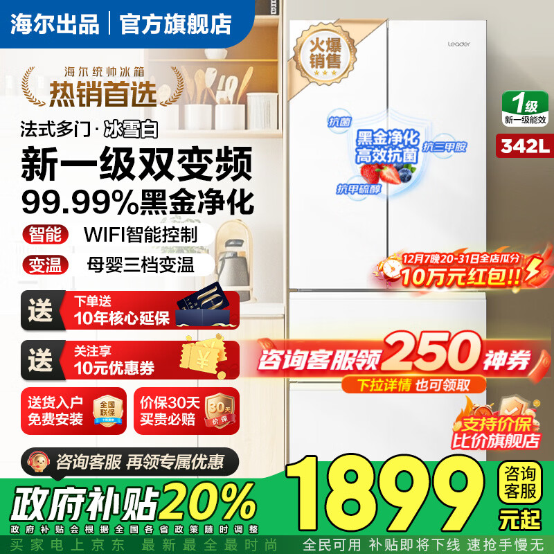 Haier/���� 342�� ��ʽ���� ���� BCD-342WLLFDEDW9U1 1874.39Ԫ