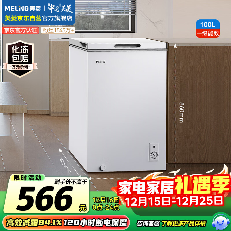 美菱（MeiLing）100升单温家用冷柜直冷定频一级能效-35°深冷速冻机械控温PCM面板冰柜BC/BD-100DT白国家补贴