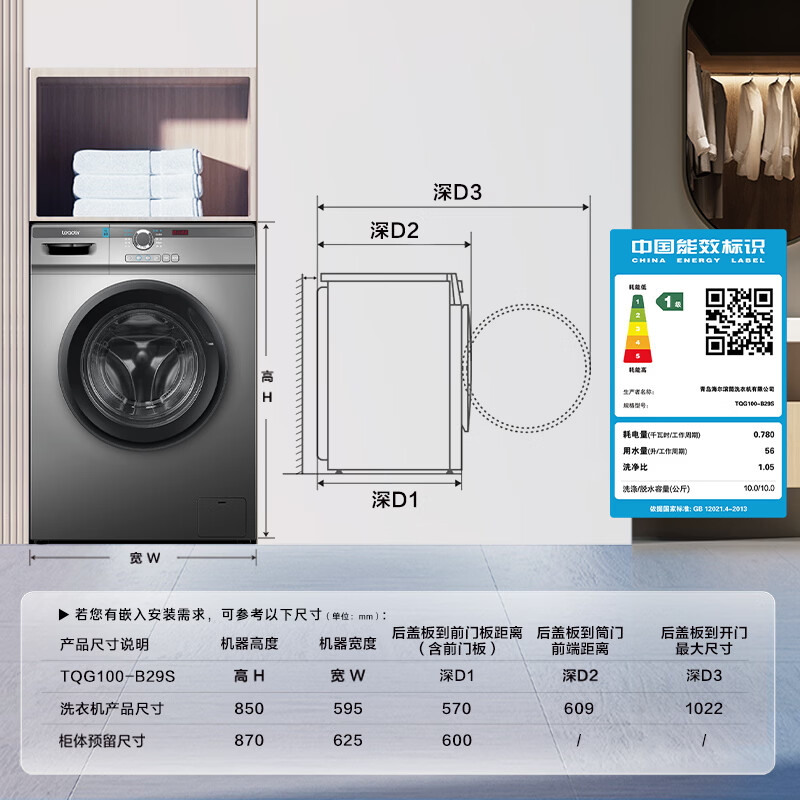 统帅（Leader）海尔智家滚筒洗衣机全自动家用10公斤超薄 一级能效 家电国家补贴 TQG100-B29S