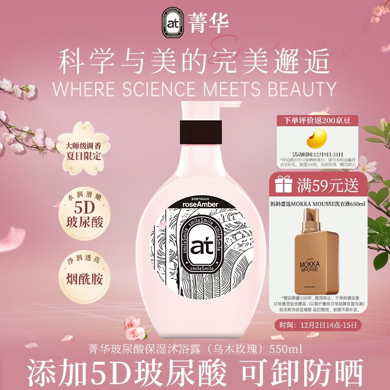 菁华玻尿酸保湿沐浴露 550ml