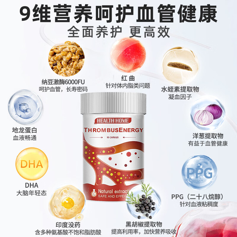 Health Home纳豆激酶6000FU红曲水蛭素中老年脑梗血脂甘油三酯心脑血管清道夫 【进口纳豆激酶6000FU】 90粒*1瓶